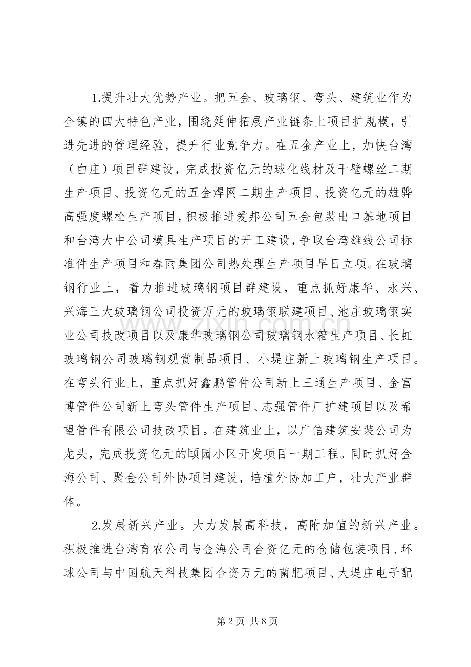 乡镇人民政府年工作计划 .docx_第2页