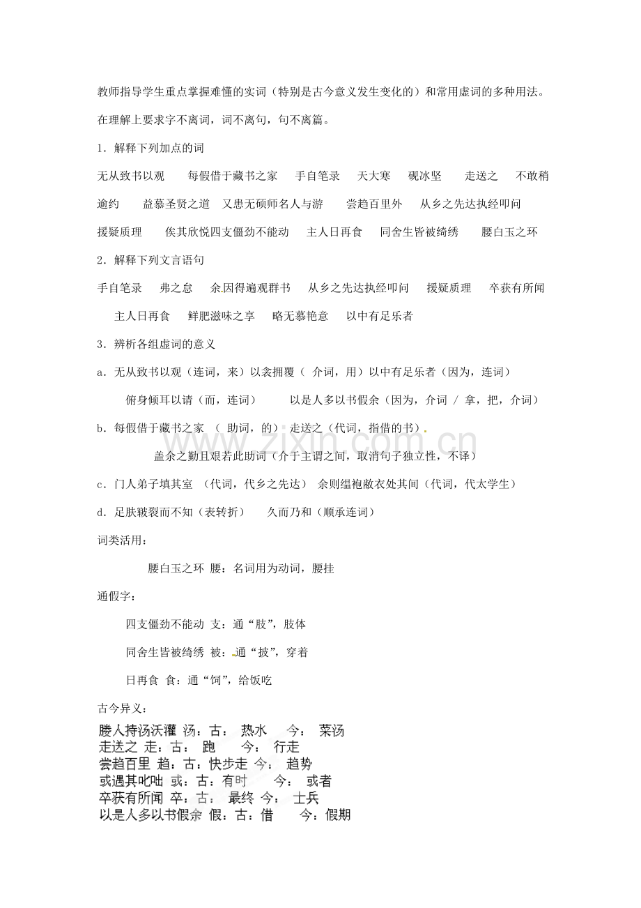 山东省枣庄市峄城区吴林街道中学七年级语文下册 23《送东阳马生序》教案 北师大版.doc_第2页