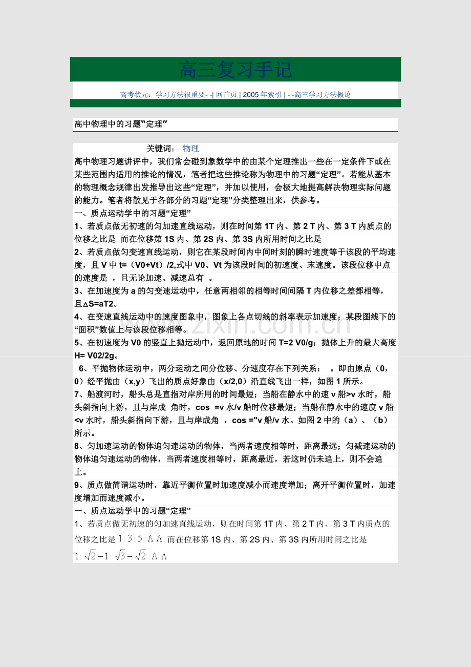 高中物理中的习题“定理”.doc_第1页