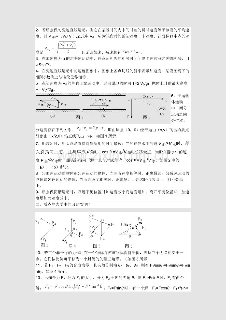 高中物理中的习题“定理”.doc_第2页