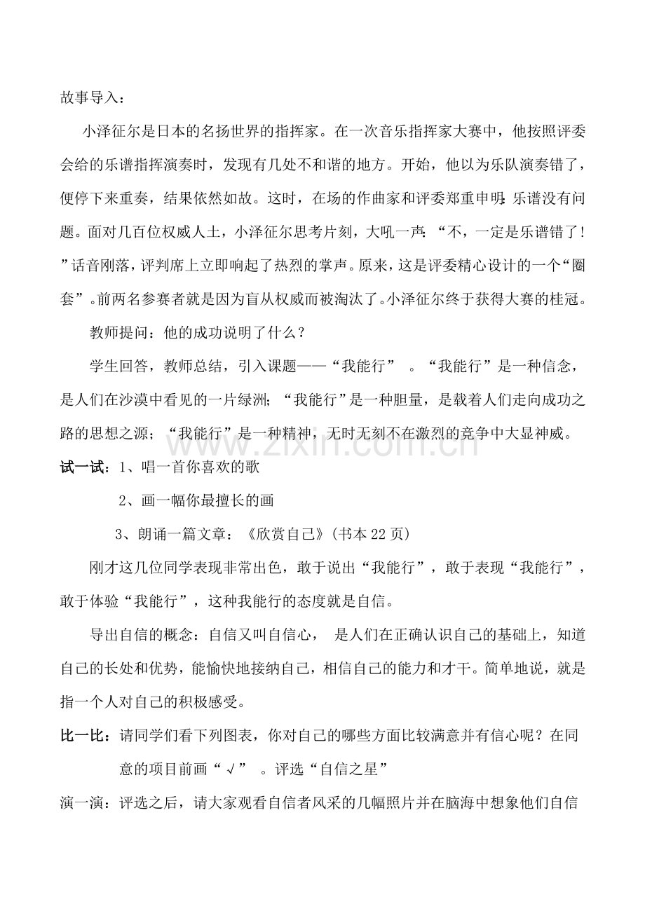 七年级政治《扬起自信的风帆》.doc_第2页