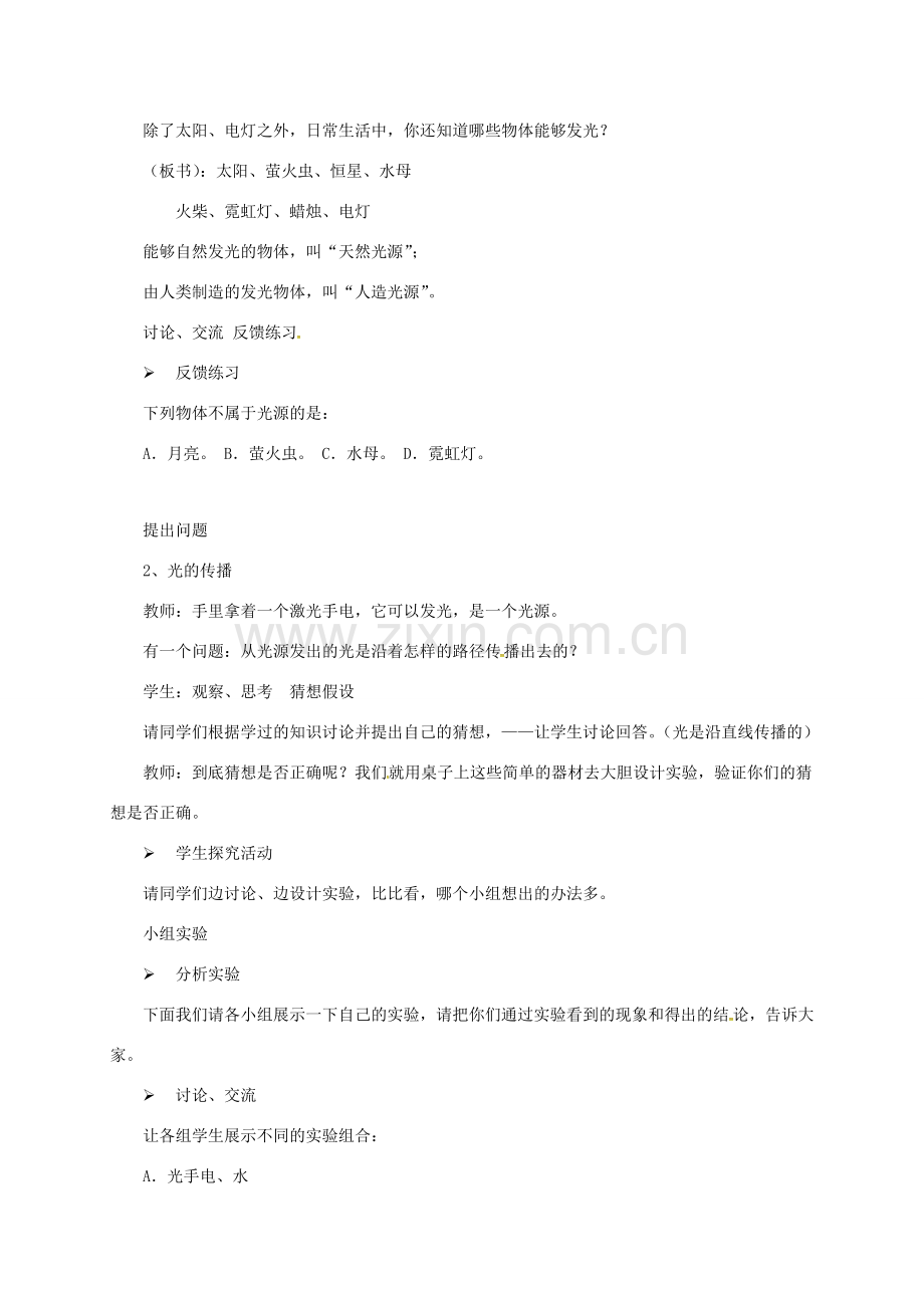 广东省广州市南沙区八年级物理上册 4.1 光的传播教案 （新版）新人教版-（新版）新人教版初中八年级上册物理教案.doc_第2页