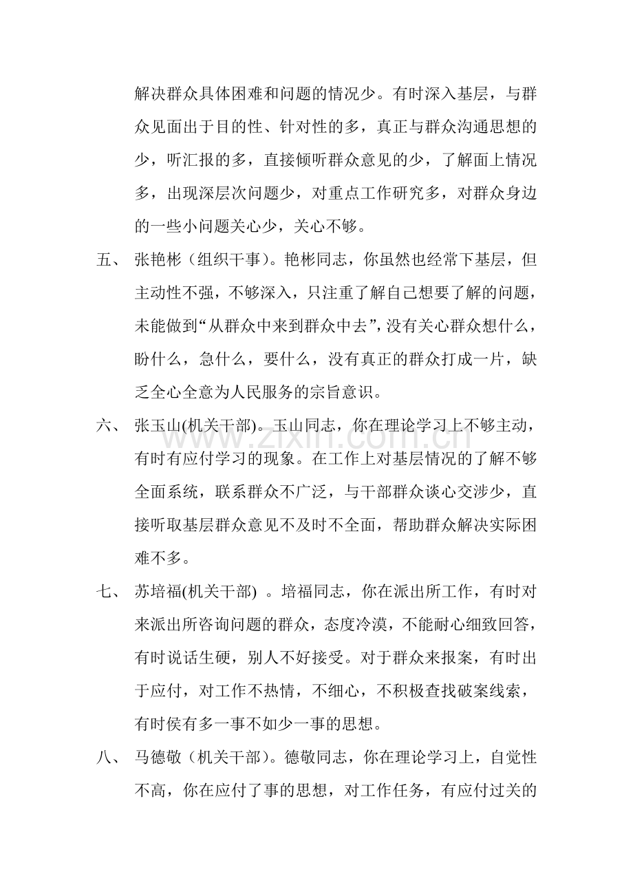 拟在组织生活会上提的批评意见.doc_第2页