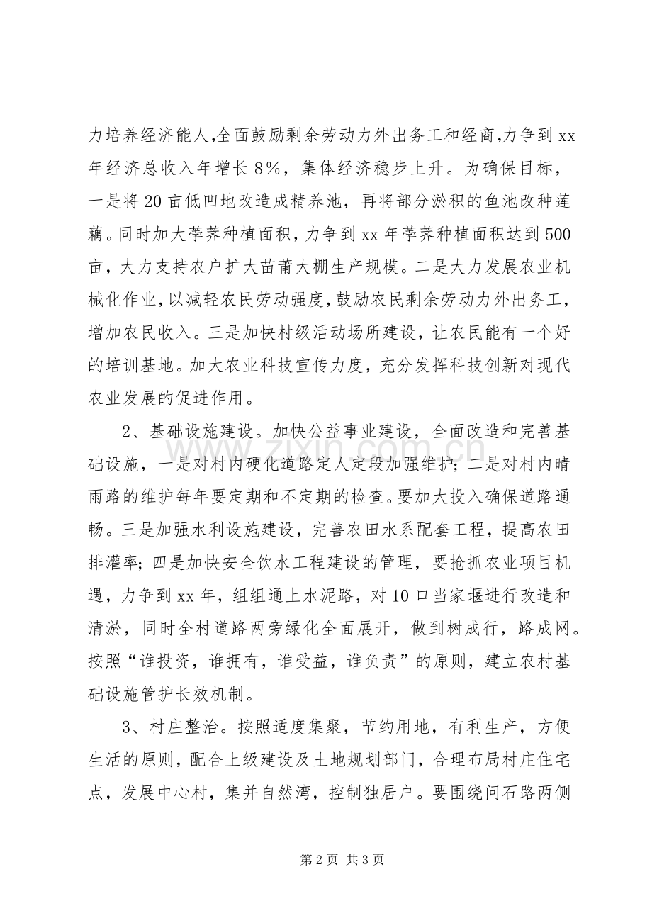 XX年运输局XX年度帮扶计划范文.docx_第2页