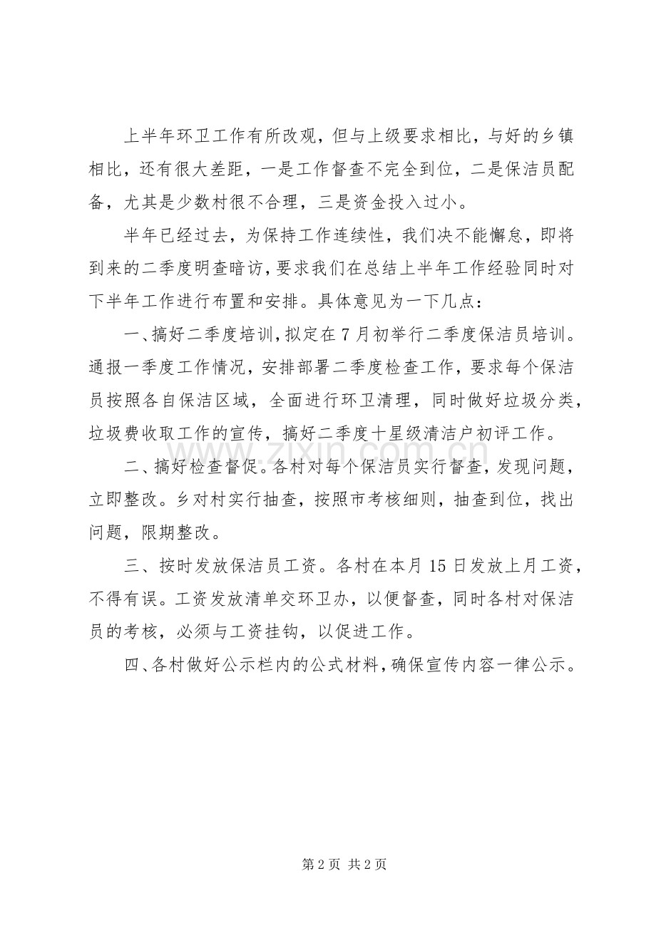 XX年农村环境卫生工作上半年小结和下半年工作安排.docx_第2页