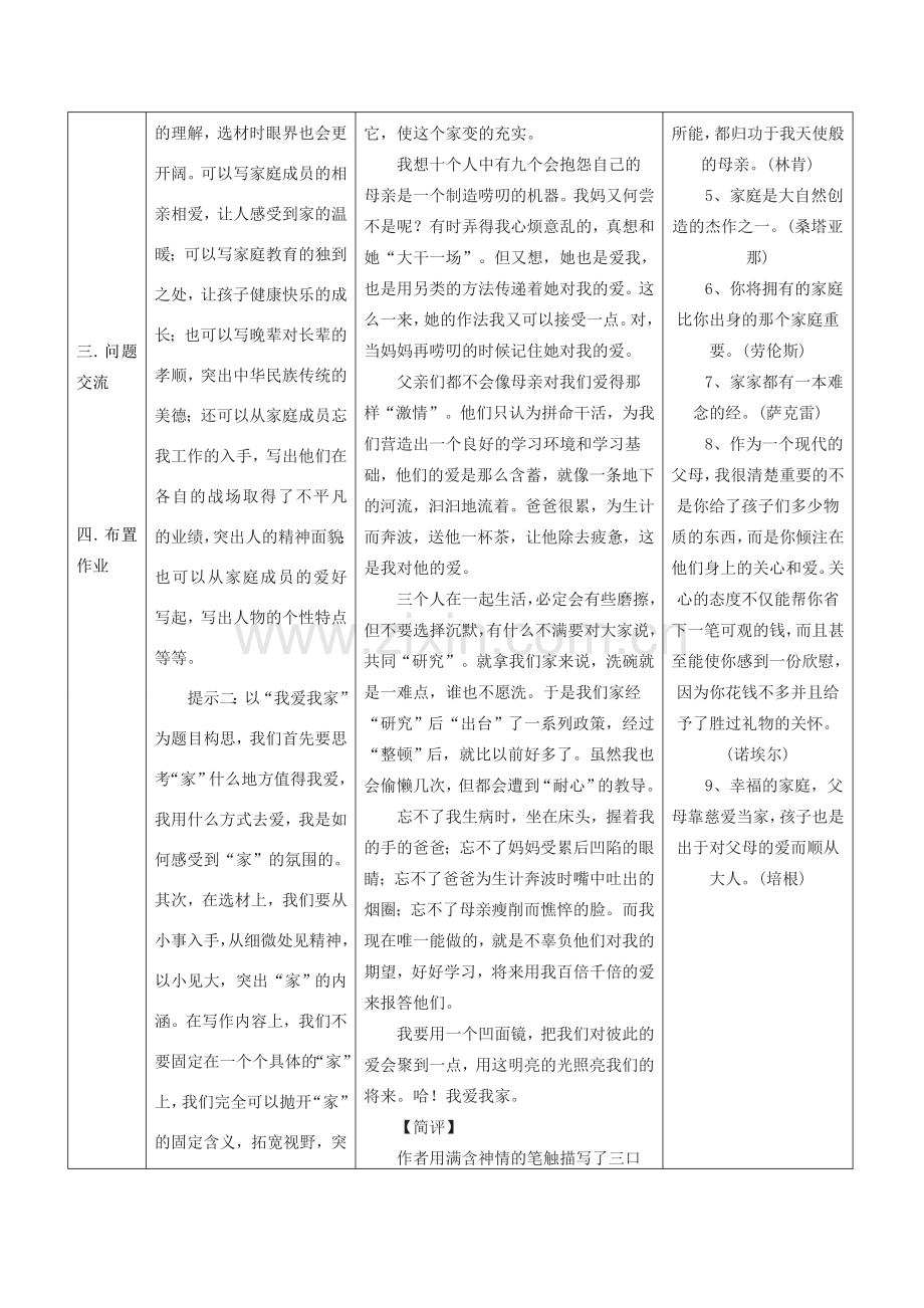 七年级语文上册《综合性学习：我爱我家》写作指导教案 人教新课标版.doc_第2页
