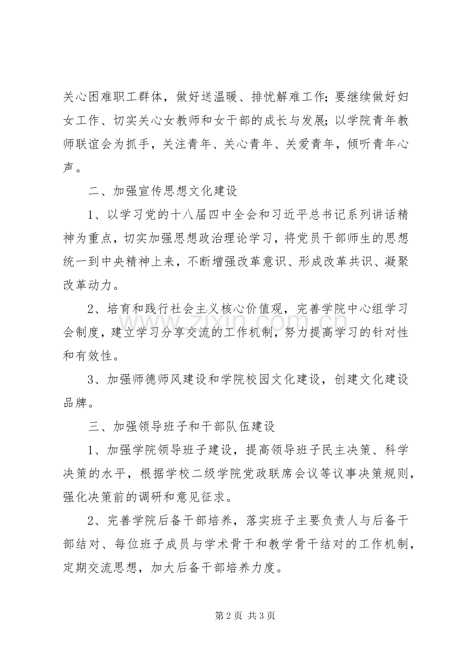 XX年大学党总支工作计划.docx_第2页