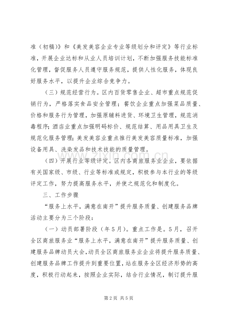 商旅服务质量强化安排意见.docx_第2页
