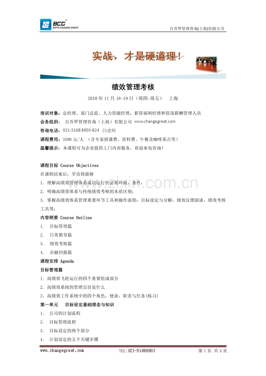 绩效管理考核.doc_第1页