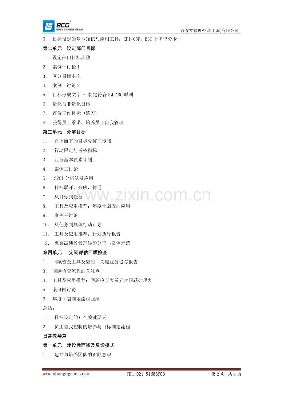 绩效管理考核.doc_第2页