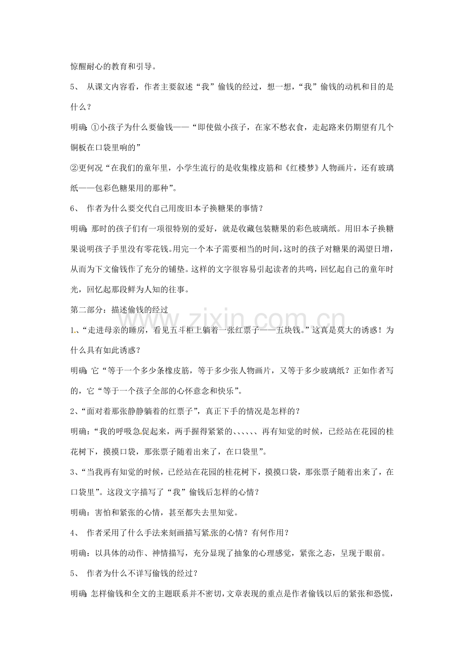 山东省烟台20中七年级语文《胆小鬼》教案.doc_第2页