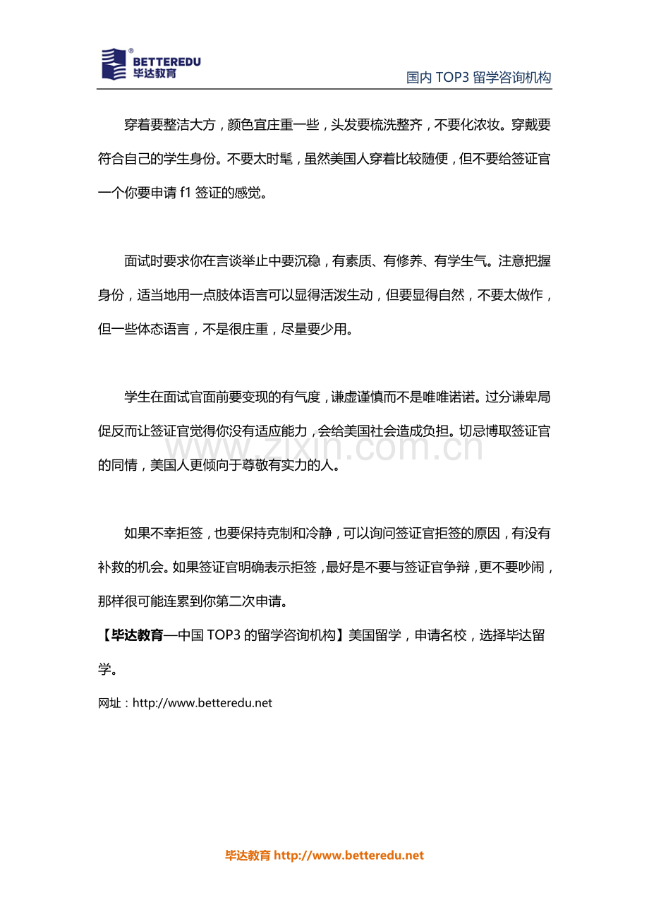 美国留学-签证面试注意事项.doc_第2页