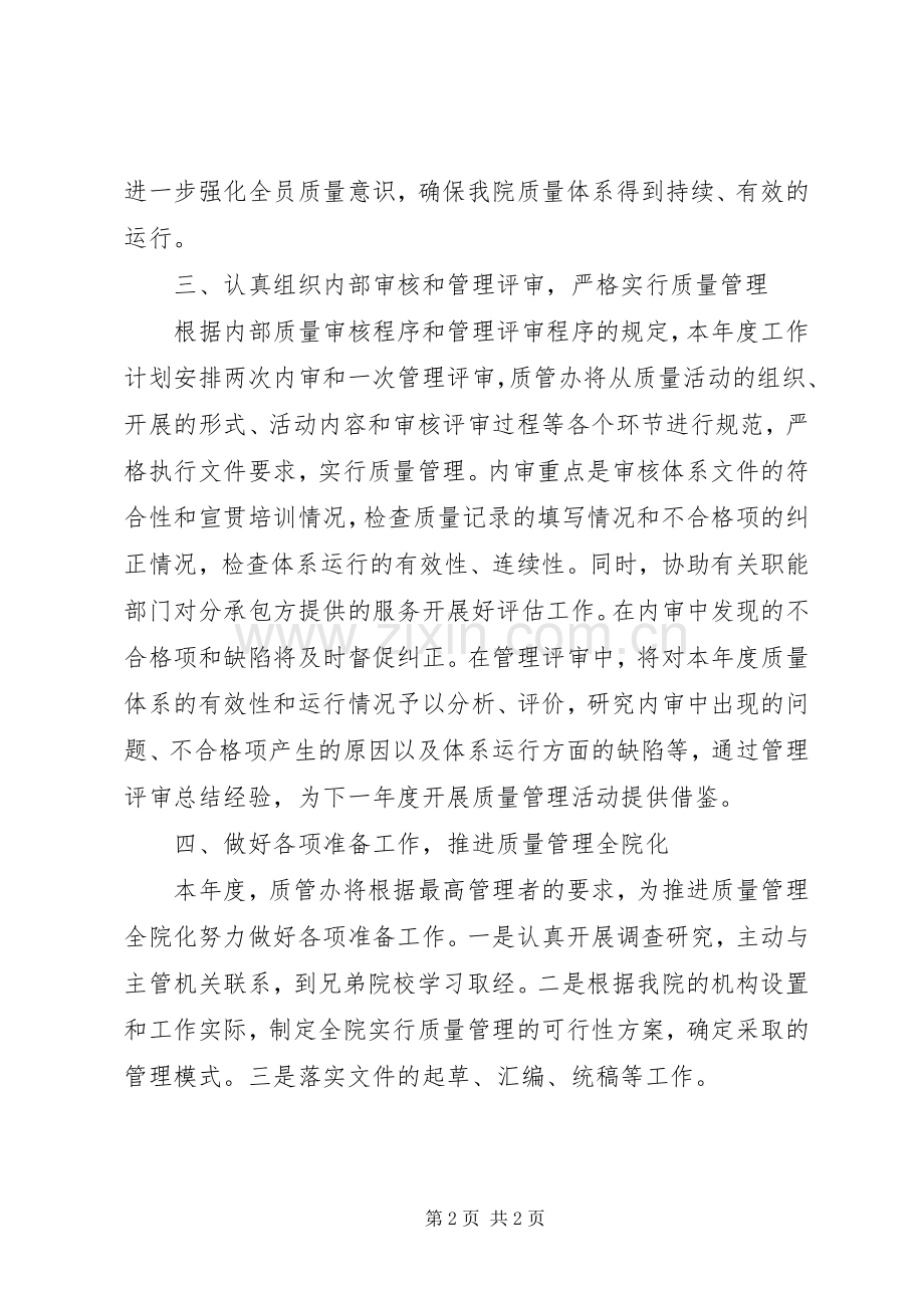 XX年度部门工作计划模板.docx_第2页