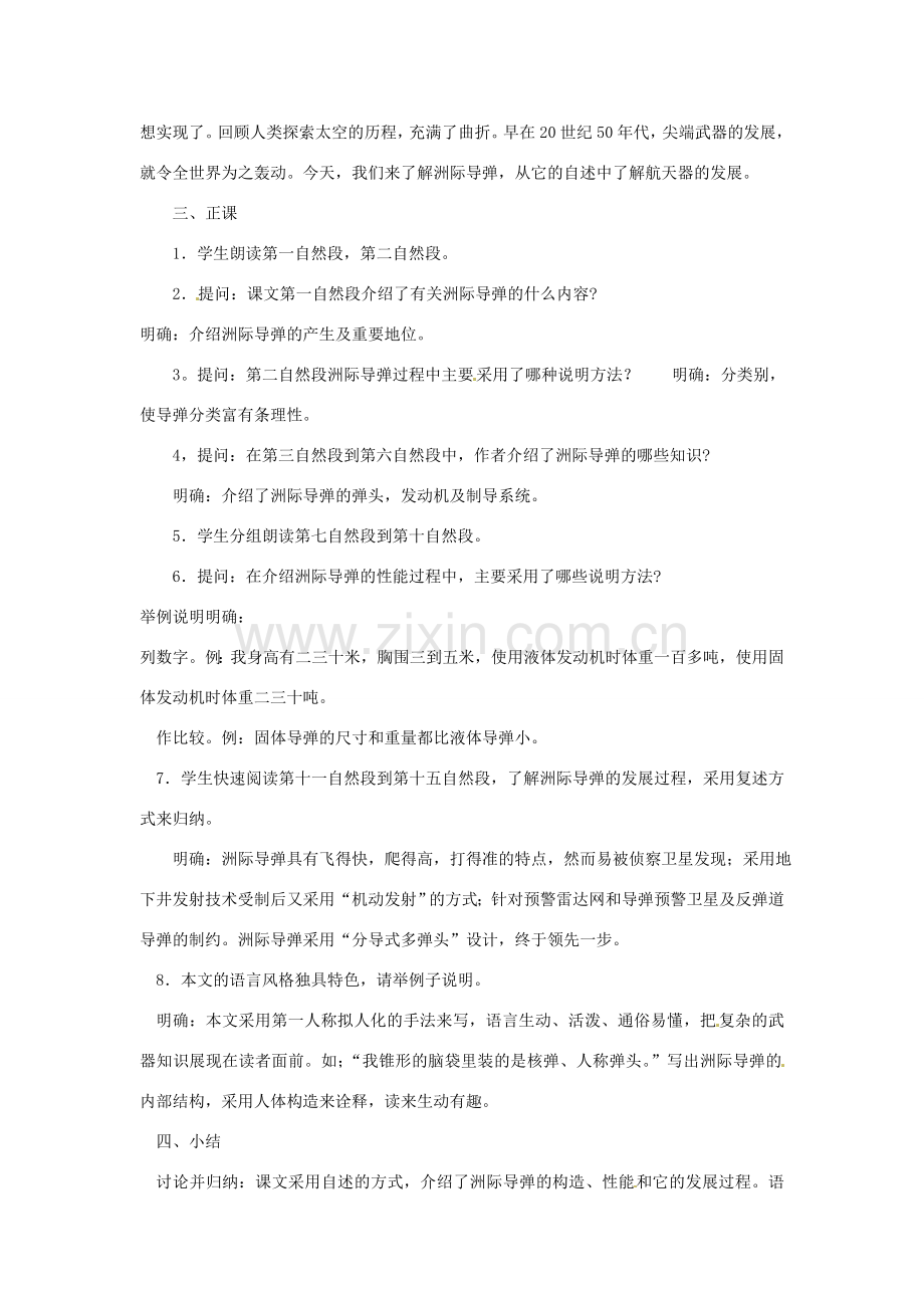 七年级语文下册 第19课《洲际导弹自述》教案 语文版.doc_第2页
