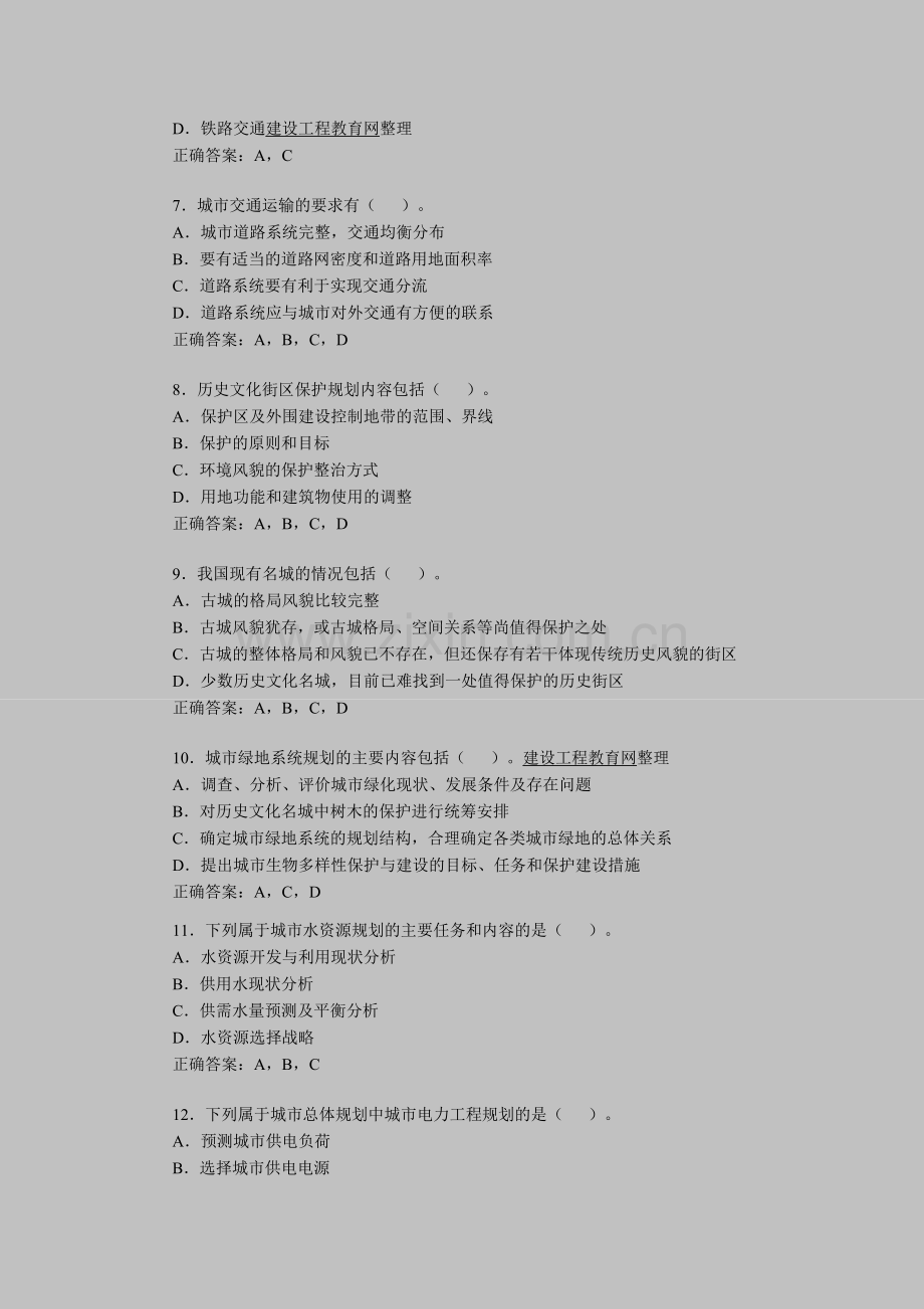 城市规划师《规划原理》全真模拟试题（24）.doc_第2页