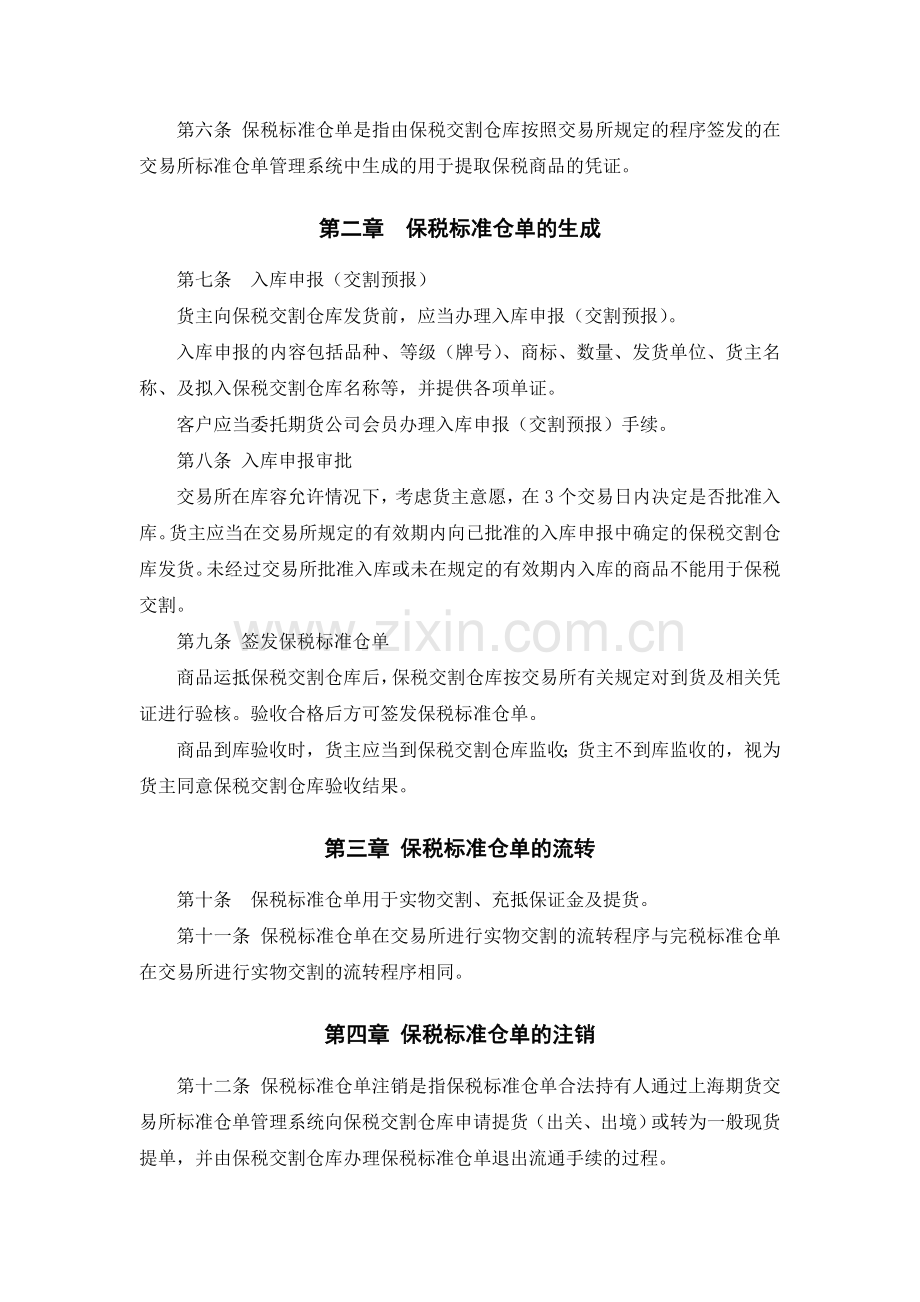 上海期货交易所保税交割实施细则（试行）.doc_第2页