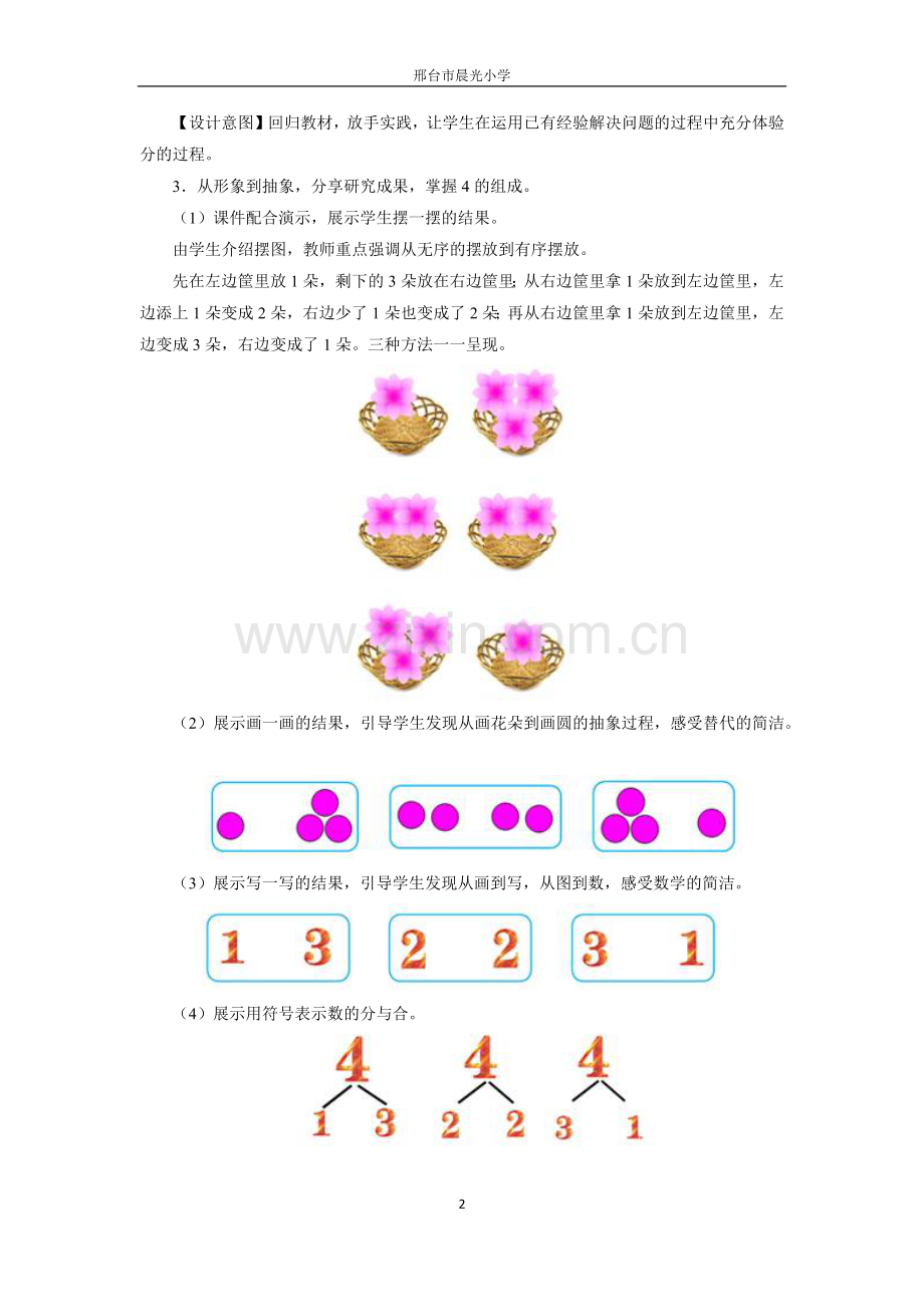 小学数学人教2011课标版一年级分与合-(2).docx_第2页