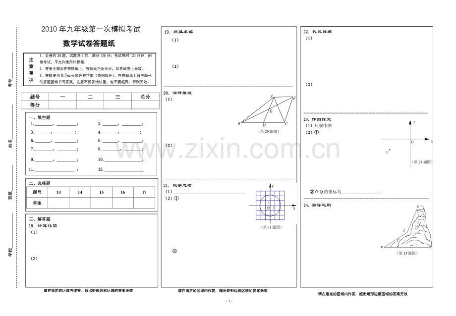 第一次模拟考试答卷纸.doc_第1页