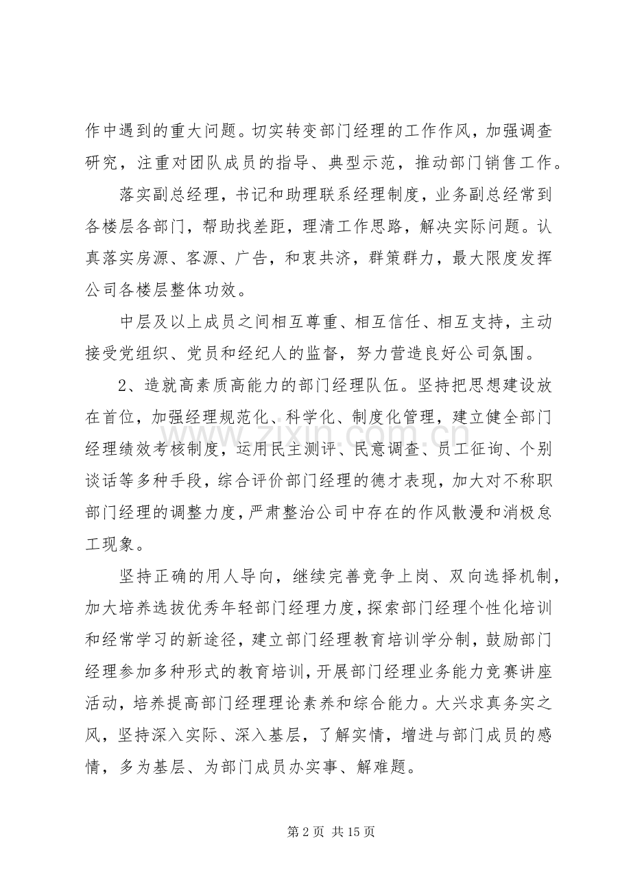 XX年非公企业党建工作计划.docx_第2页