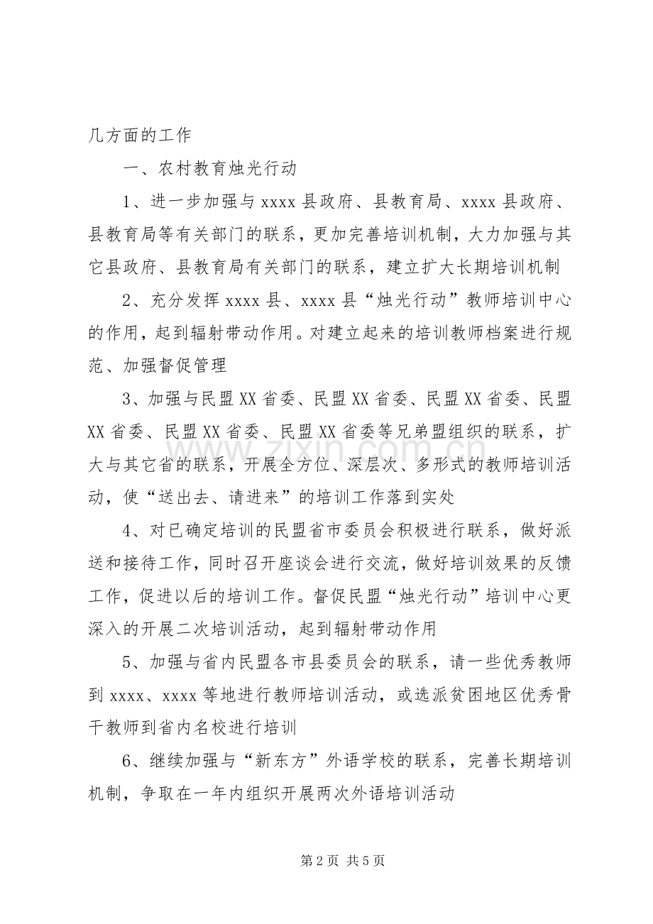 社会服务部工作计划.docx_第2页