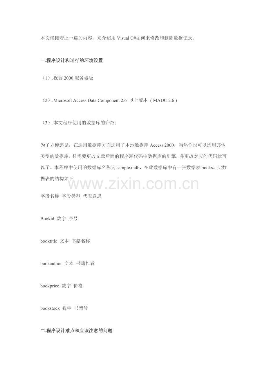 C#数据库编程_添加删除记录.doc_第1页