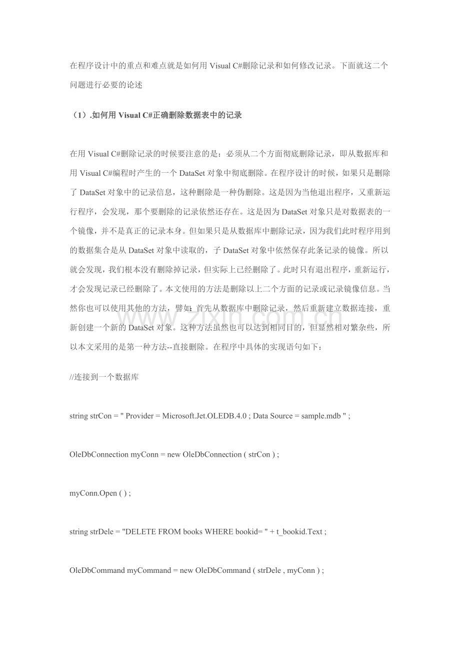 C#数据库编程_添加删除记录.doc_第2页