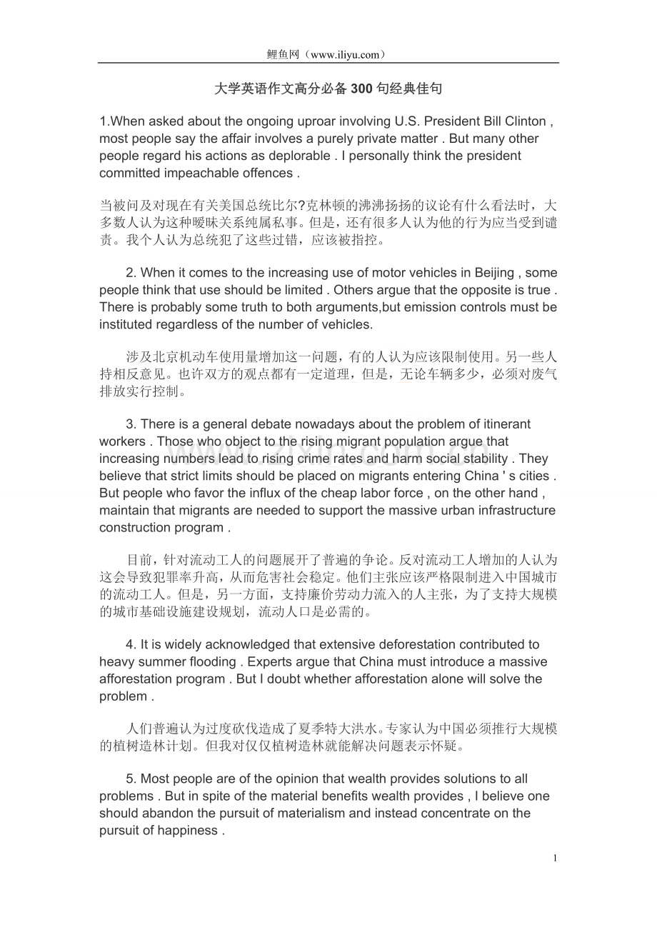 大学作文300句经典佳句.doc_第1页
