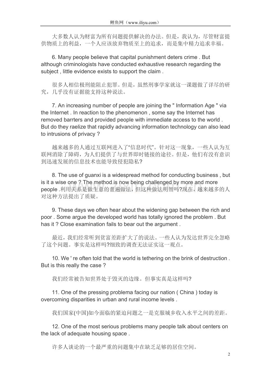 大学作文300句经典佳句.doc_第2页