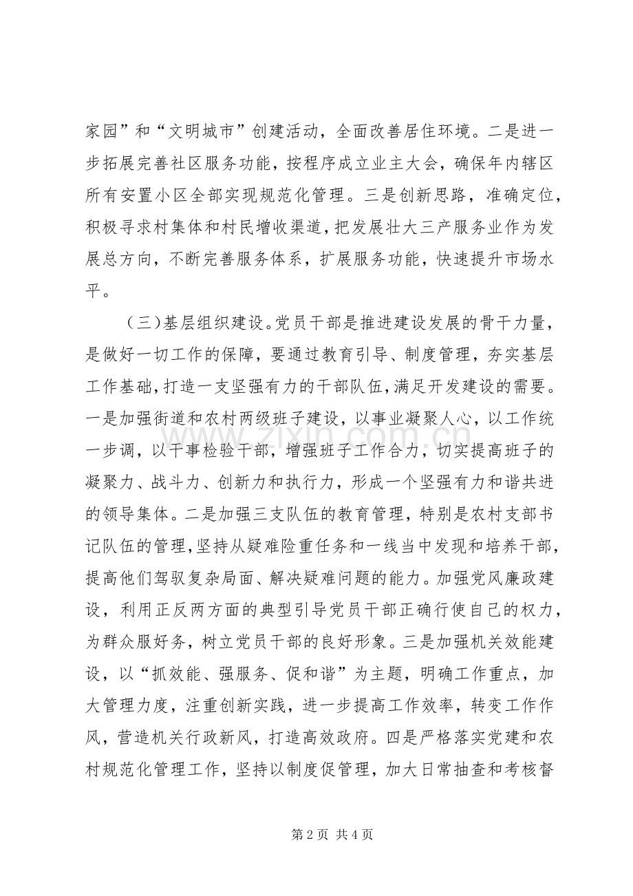 社区管理处的工作计划.docx_第2页