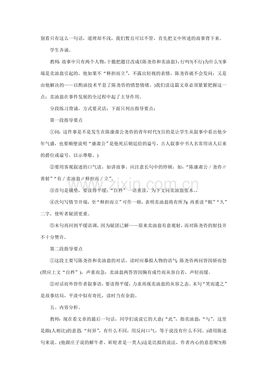 七年级语文卖油翁教案1 鲁教版.doc_第2页