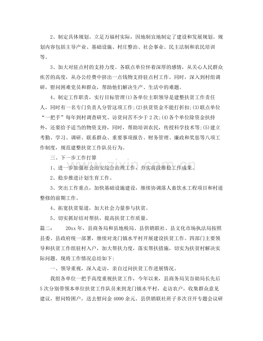 商务局建整扶贫工作年度总结 .docx_第2页