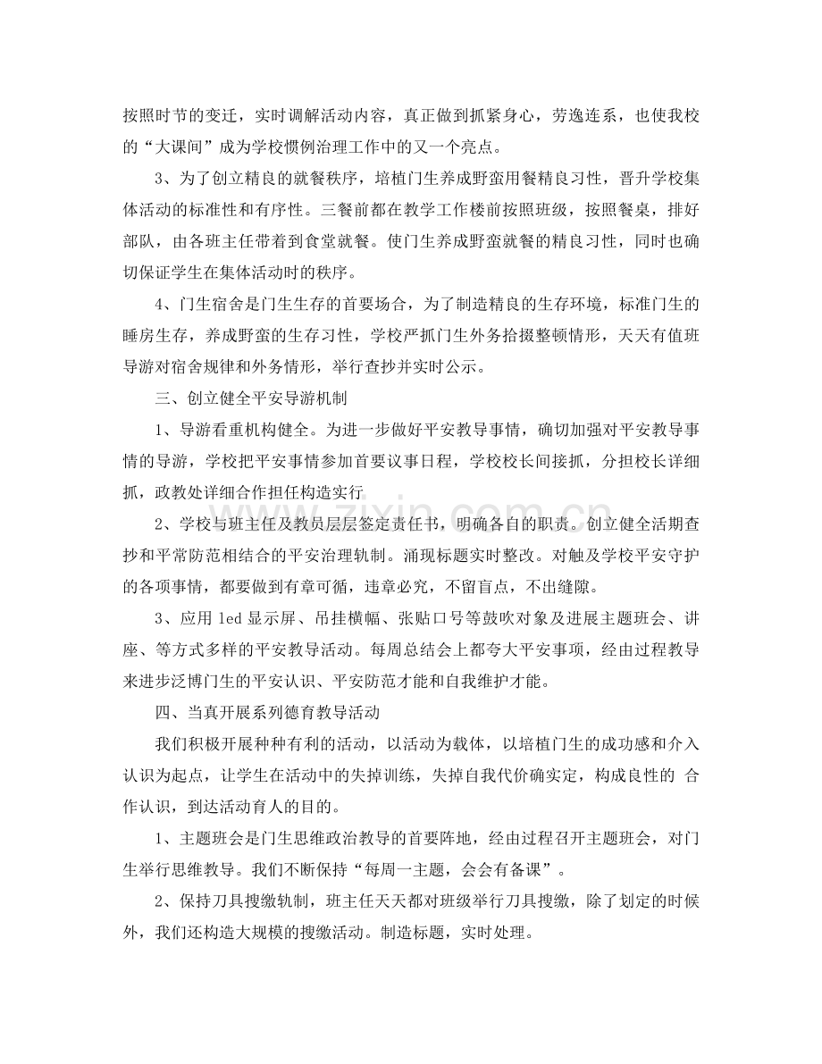 2021年第一学期学校工作参考总结范文4篇.docx_第2页