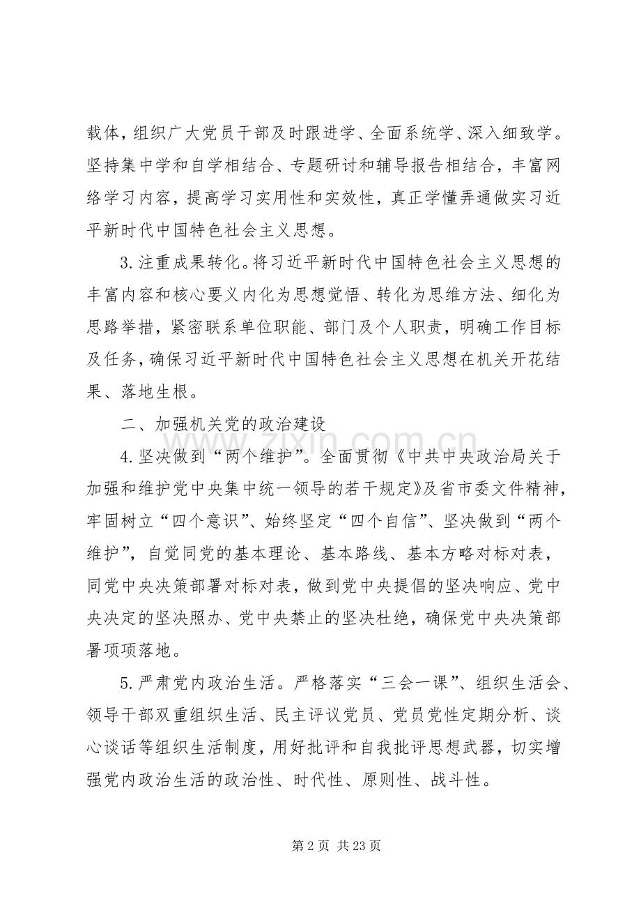 企业党支部XX年党建计划六篇.docx_第2页