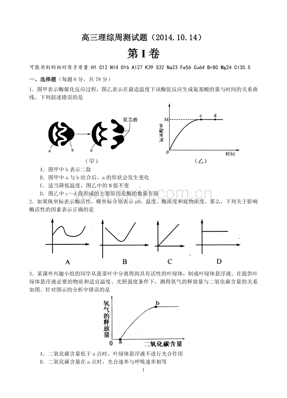 高三理综周测试题1.doc_第1页