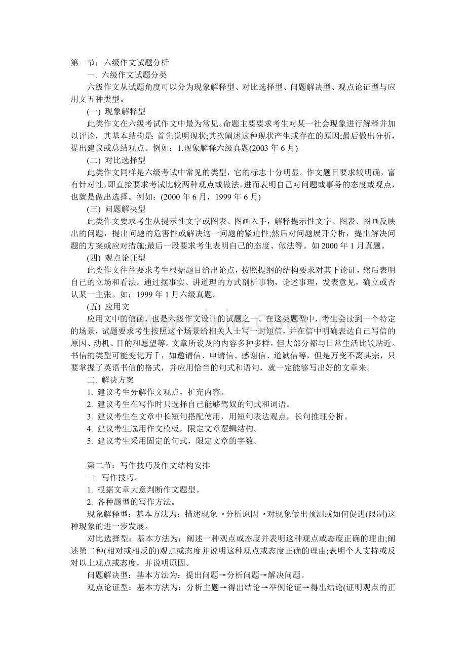 王长喜六级作文法.doc_第1页