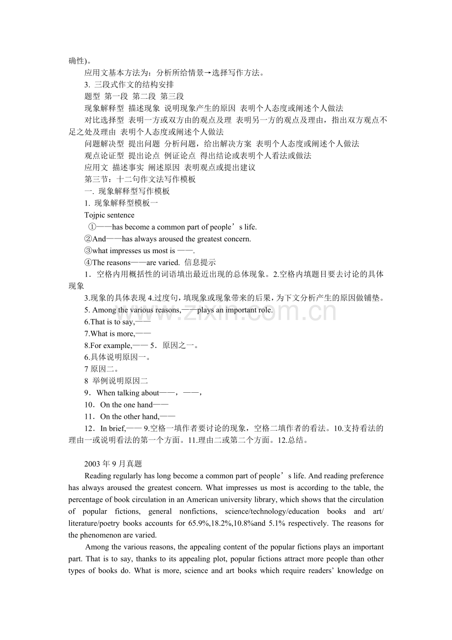 王长喜六级作文法.doc_第2页