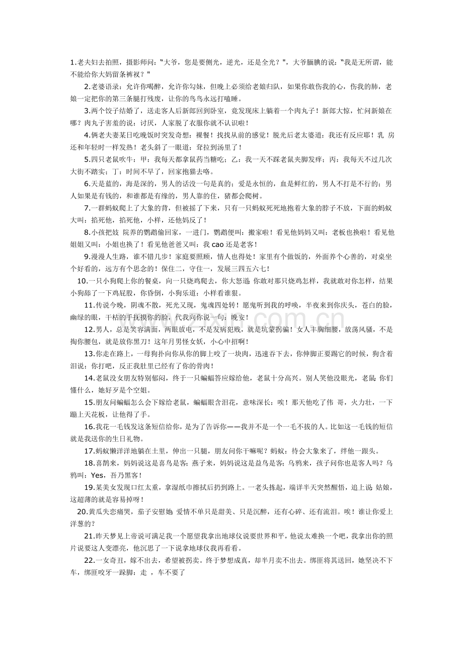 珍藏之三~~笑掉大牙不赔命.doc_第1页