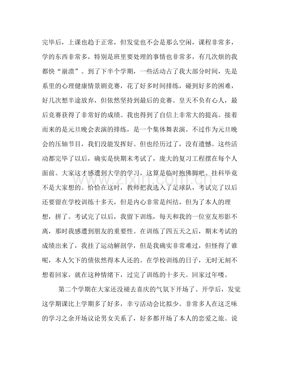 大一个人学年参考总结（通用）.docx_第2页