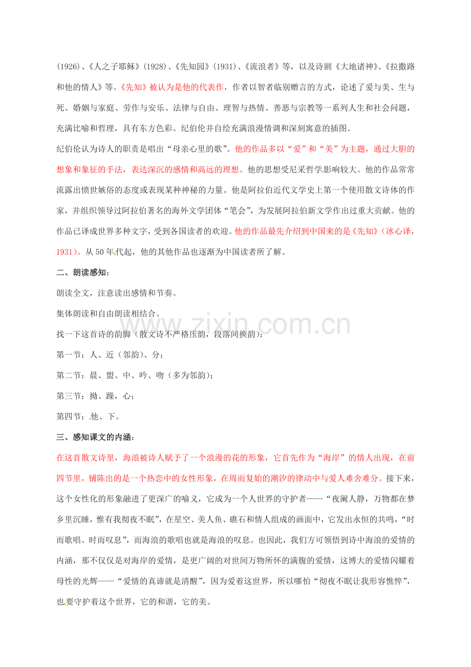 江苏省铜山区八年级语文下册 第二单元 10 组歌教案 新人教版-新人教版初中八年级下册语文教案.doc_第2页