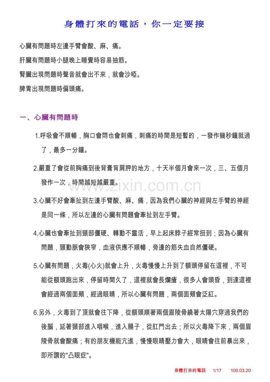身體打來的電話.doc_第1页