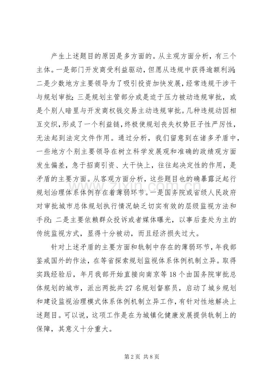 城乡规划督察员交流会发言稿.docx_第2页