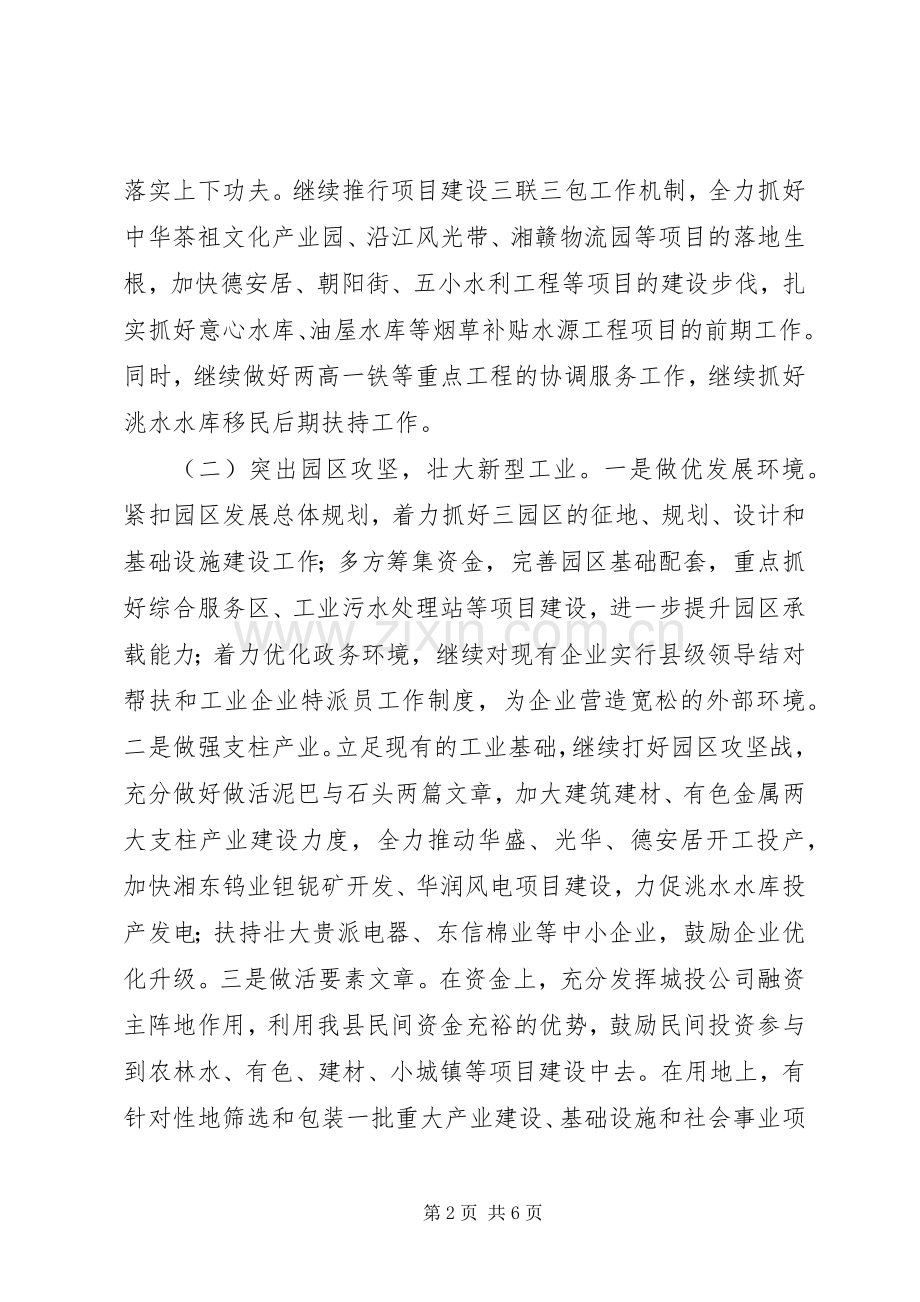 国民经济发展计划 .docx_第2页