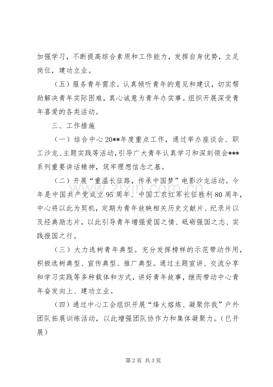 20XX年青年工作计划.docx_第2页