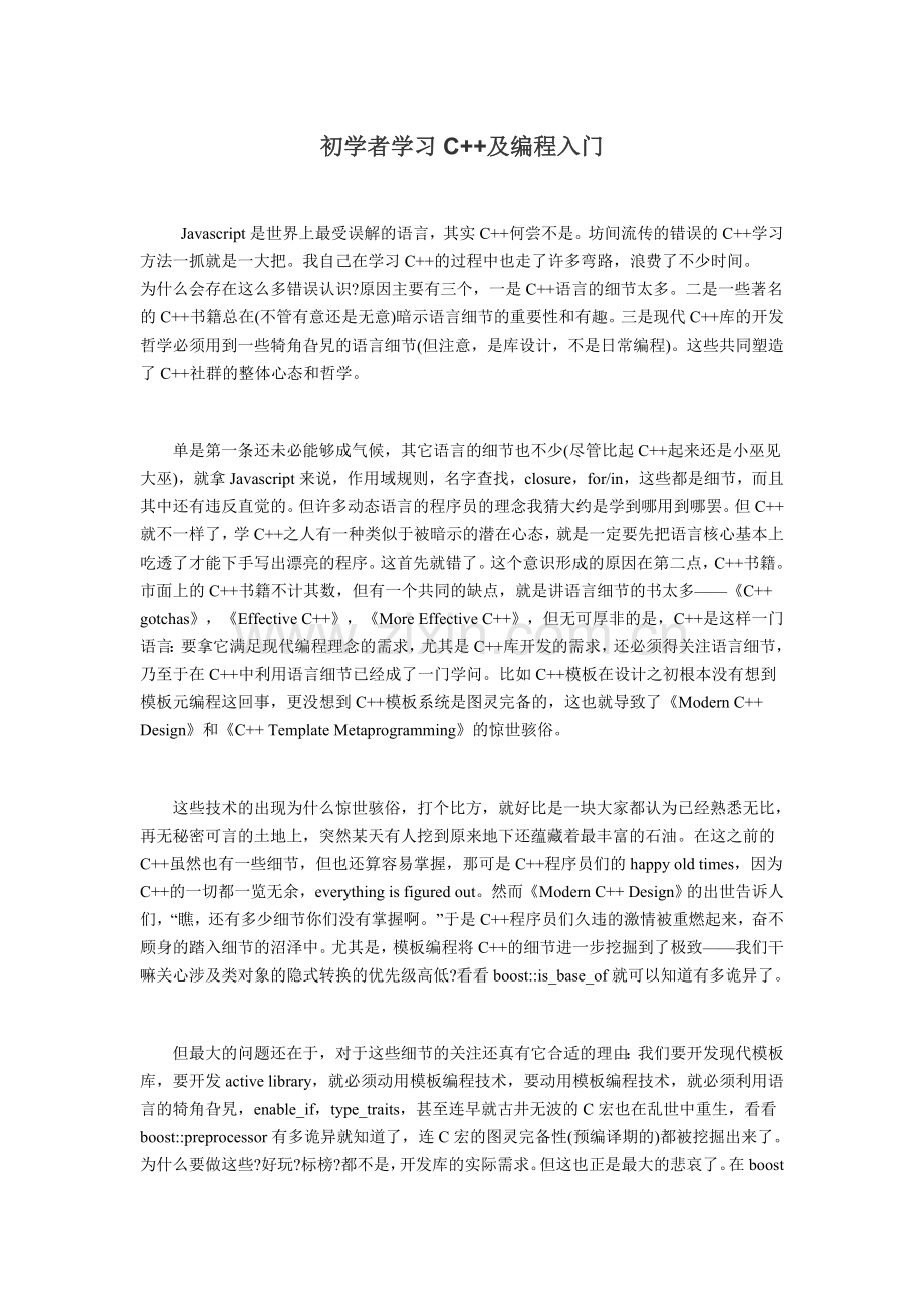 初学者学习C++及编程入门.doc_第1页