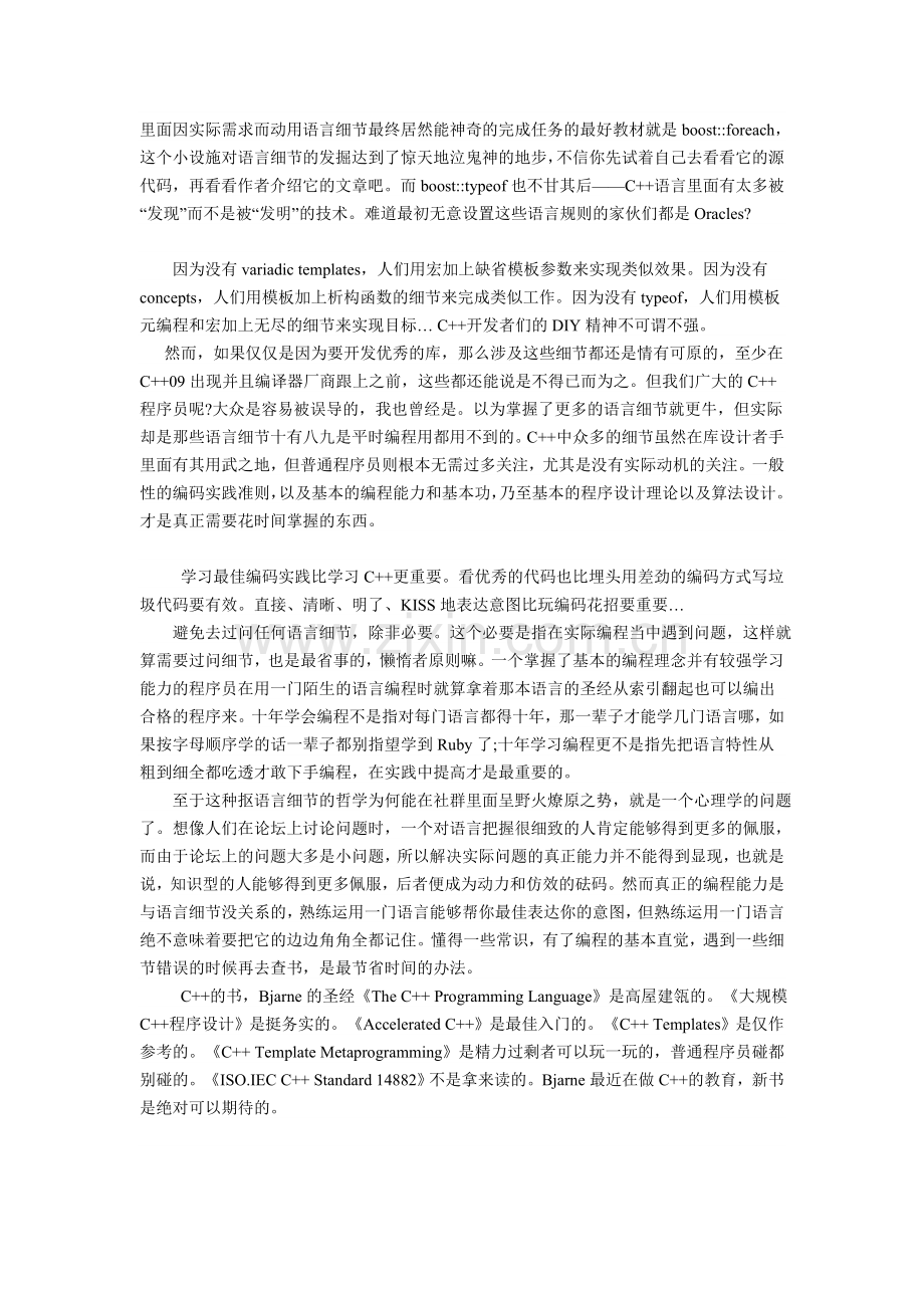 初学者学习C++及编程入门.doc_第2页
