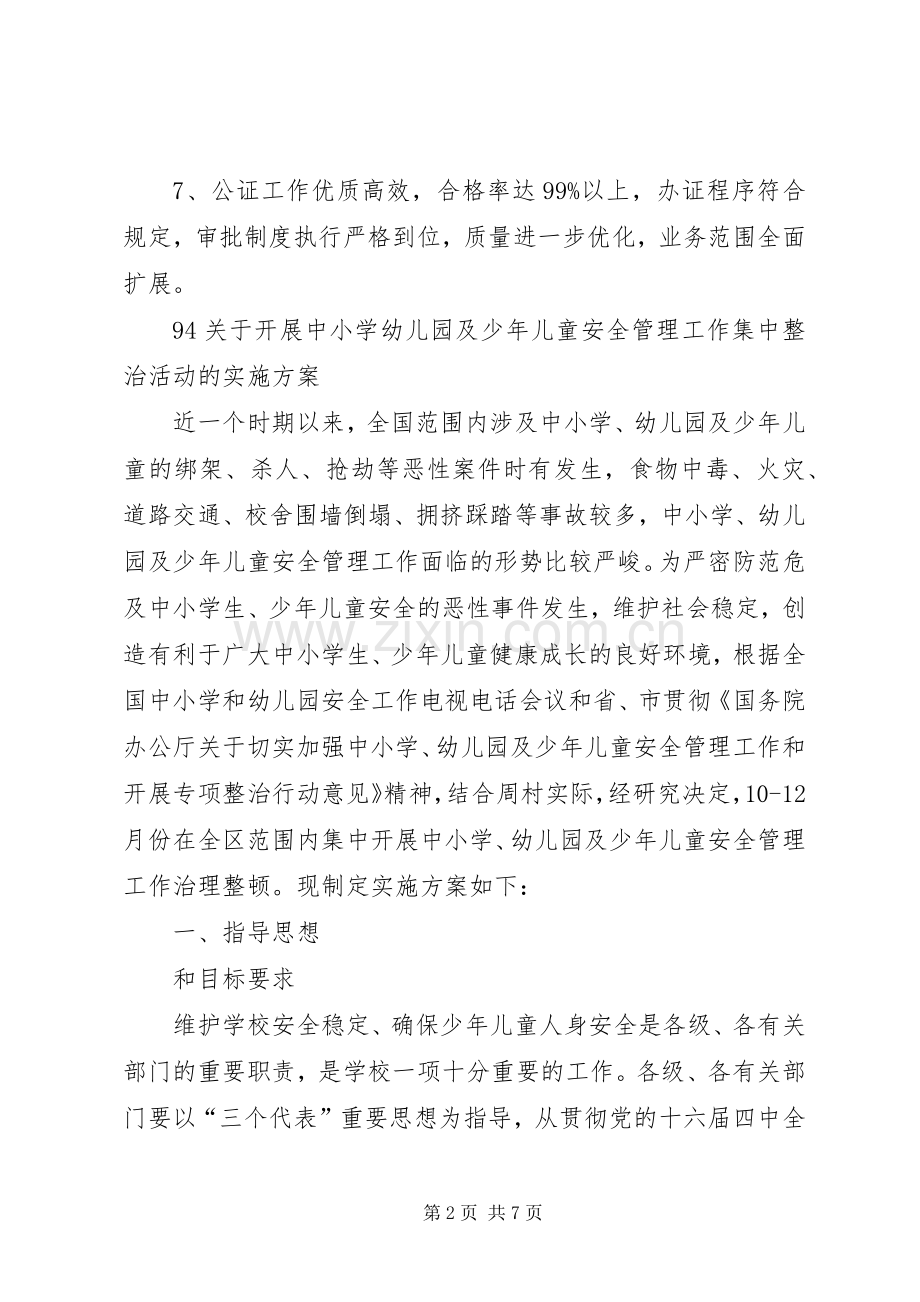 县司法局十一五规划期间主要工作指标.docx_第2页