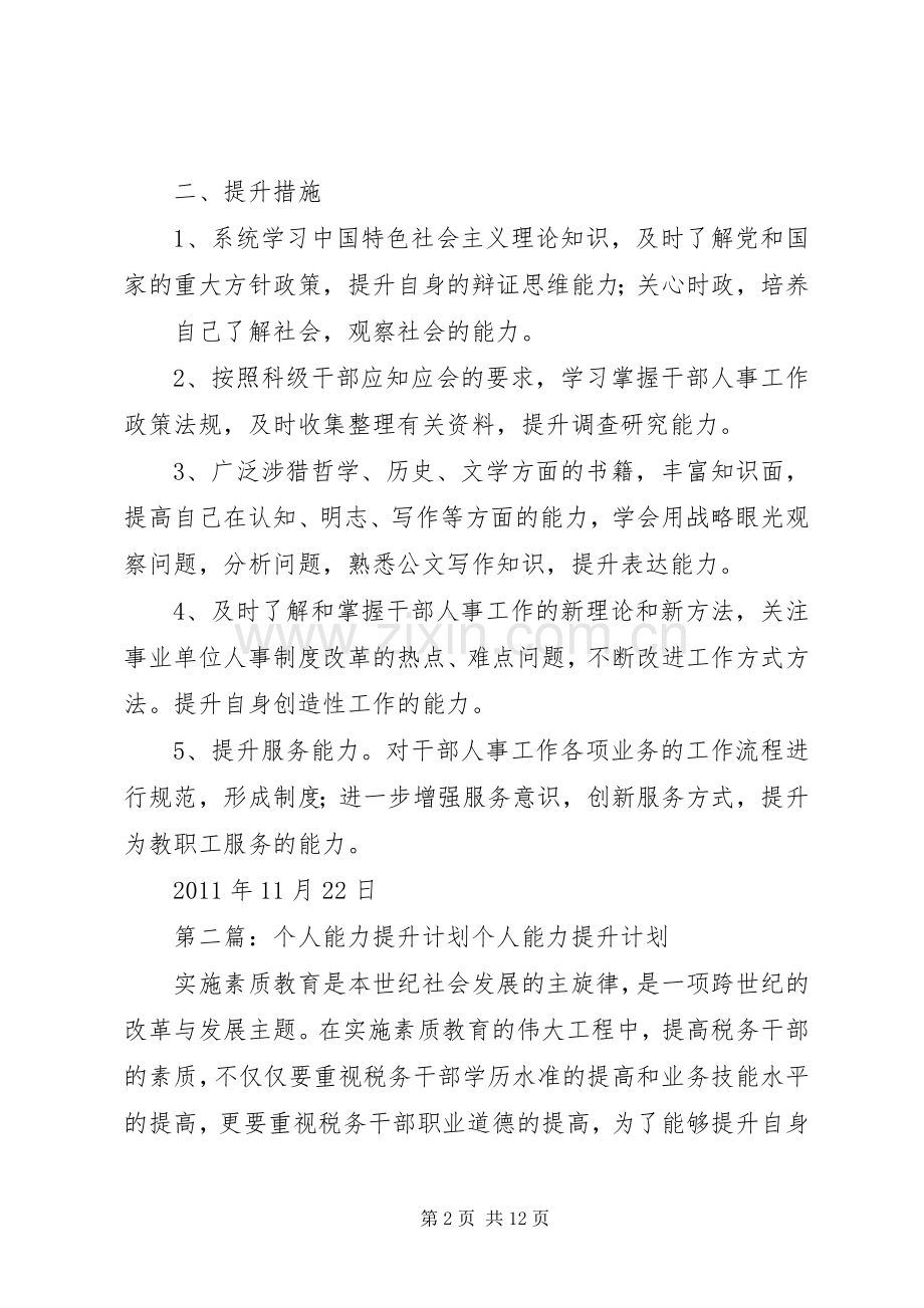个人能力提升计划_1.docx_第2页