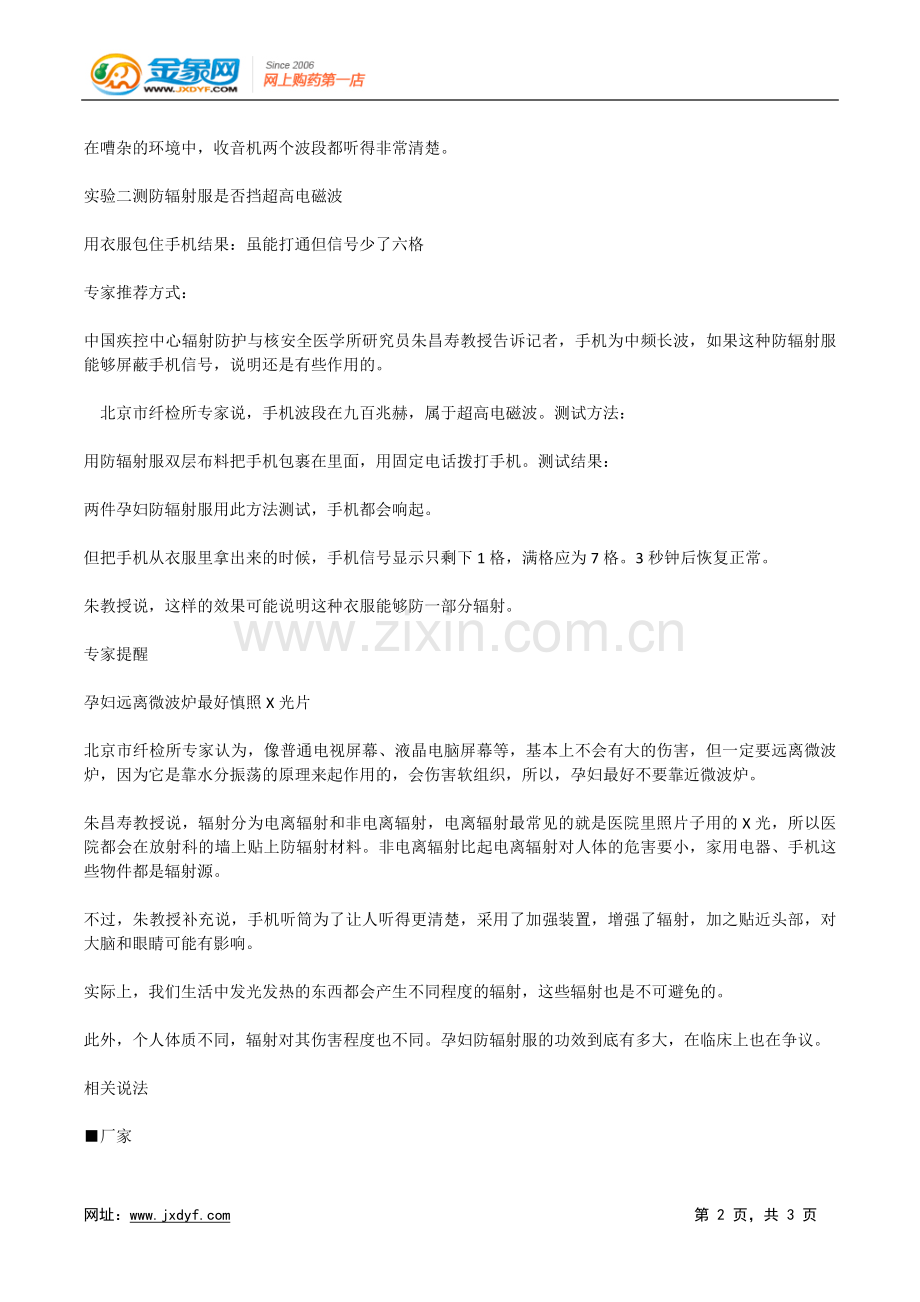 如何挑选孕妇装.doc_第2页