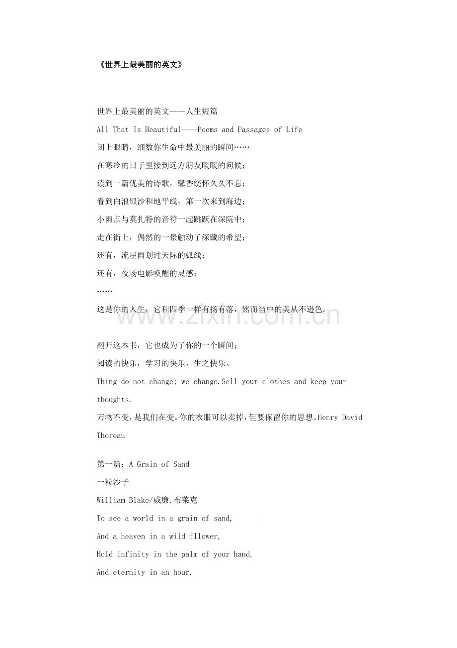 《世界上最美丽的英文》(1).doc_第1页
