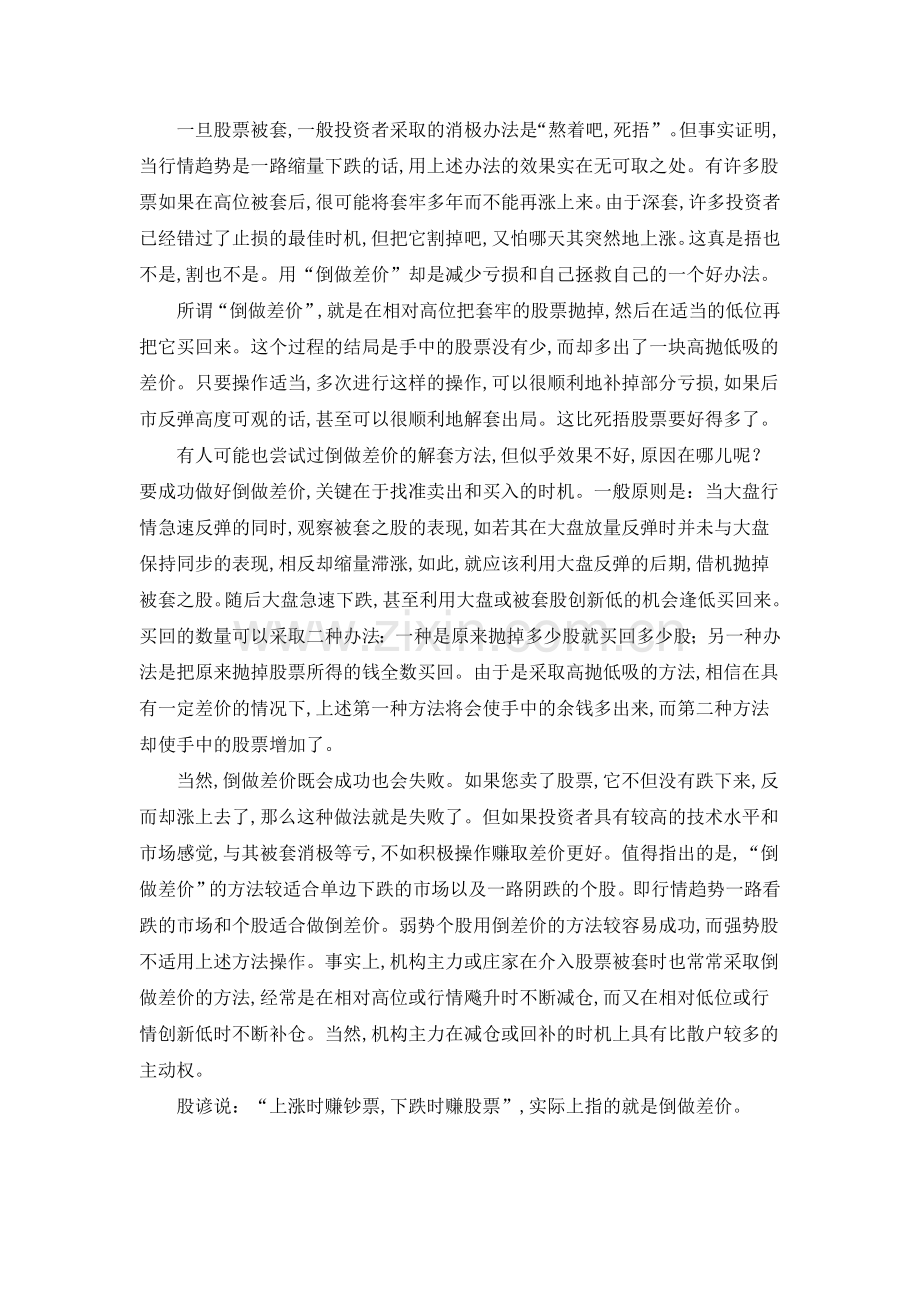 套牢后的解套方法.doc_第2页